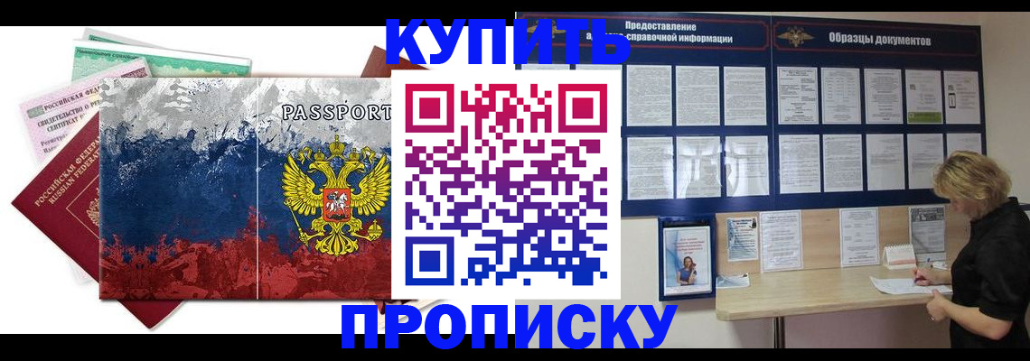 прописка в квартире в Барабинске