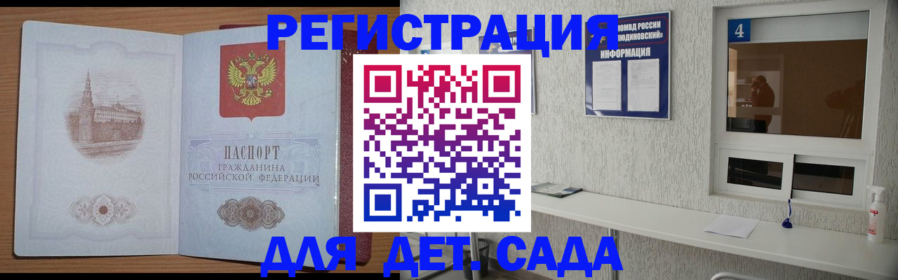 прописка от собственника в Барабинске