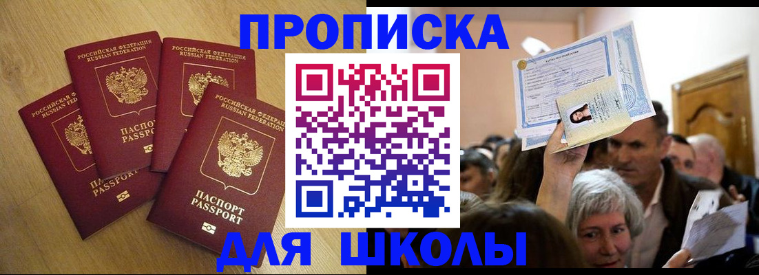 прописка в квартире в Барабинске