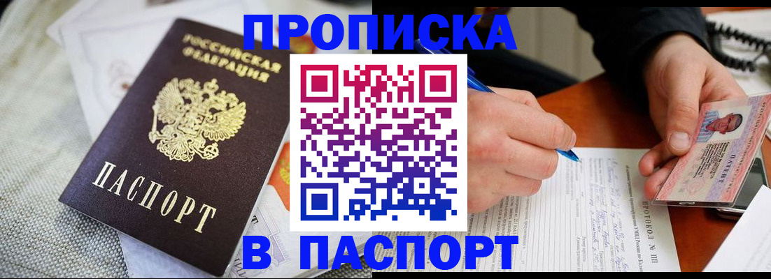 прописка для школы в Барабинске